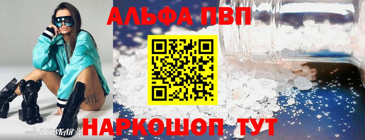 Альфа ПВП кристаллы  A PVP Соль  Вход с VPN  Спасск-Дальний 