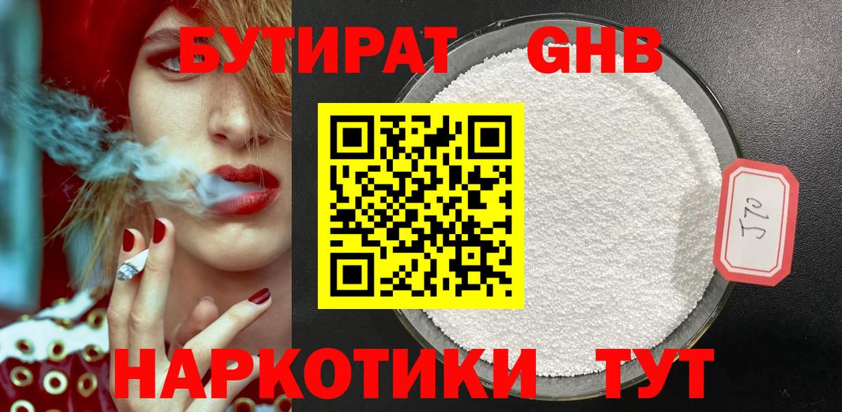 Бутират  Бутират GHB  Вход с VPN  Спасск-Дальний 