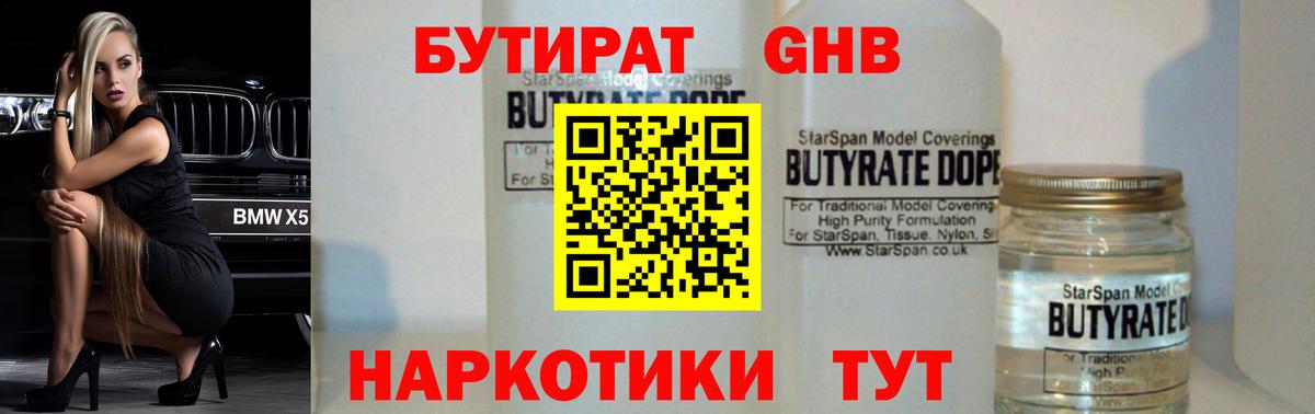 Бутират буратино Спасск-Дальний