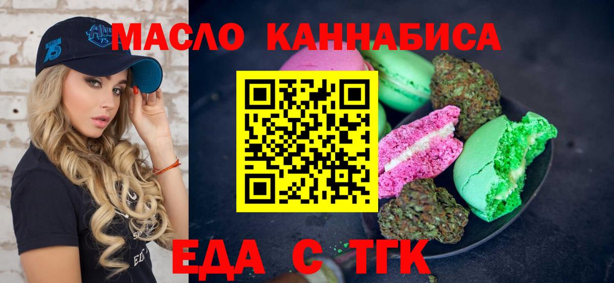 Печенье с ТГК марихуана  Вход с VPN  Спасск-Дальний 