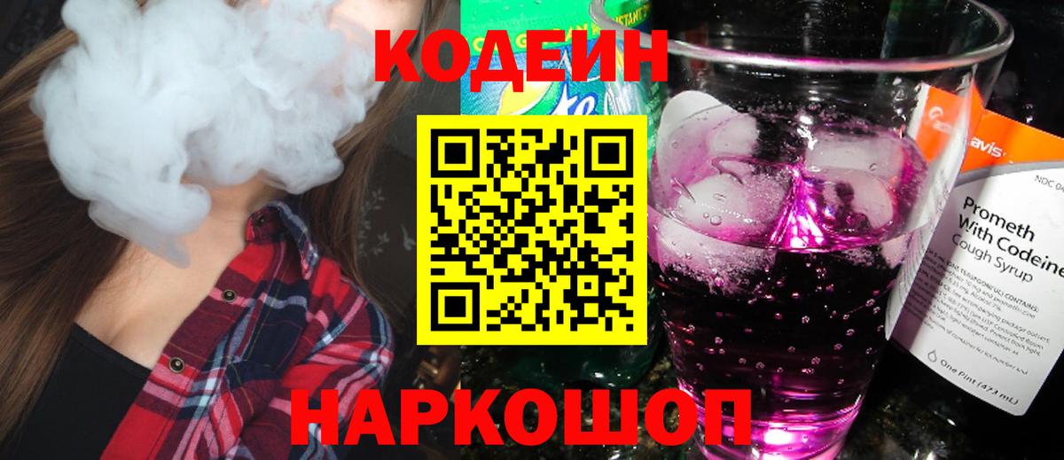 Codein Purple Drank Спасск-Дальний