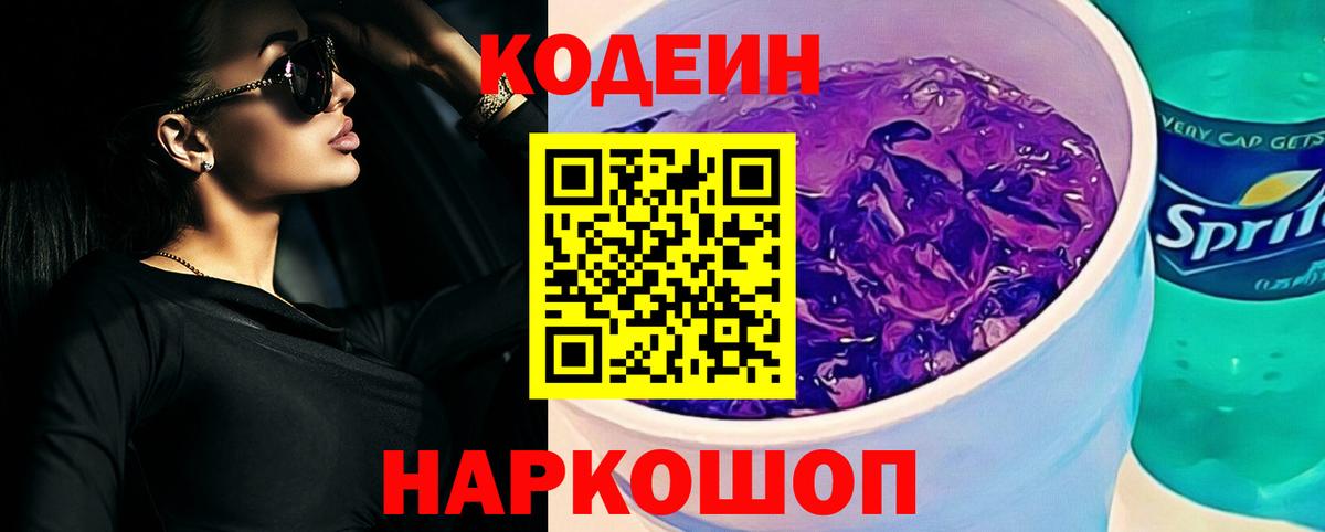 Кодеиновый сироп Lean напиток Lean (лин)  Вход с VPN  Codein напиток Lean (лин)  Спасск-Дальний 