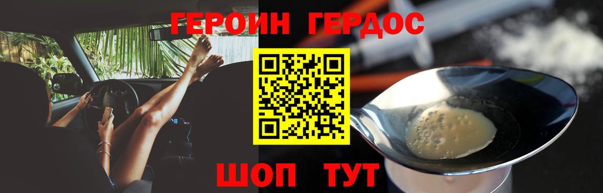 ГЕРОИН гречка Спасск-Дальний