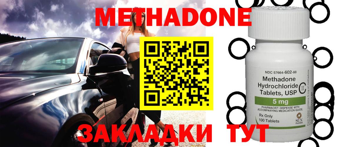 Метадон methadone Спасск-Дальний