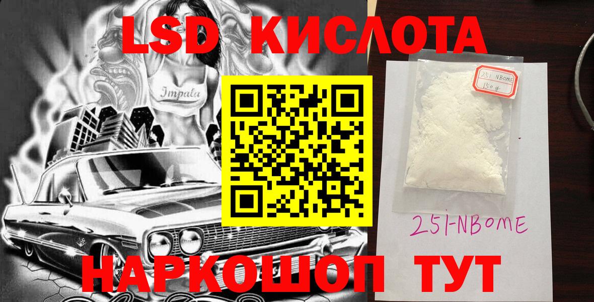 Марки NBOMe 1,5мг Спасск-Дальний