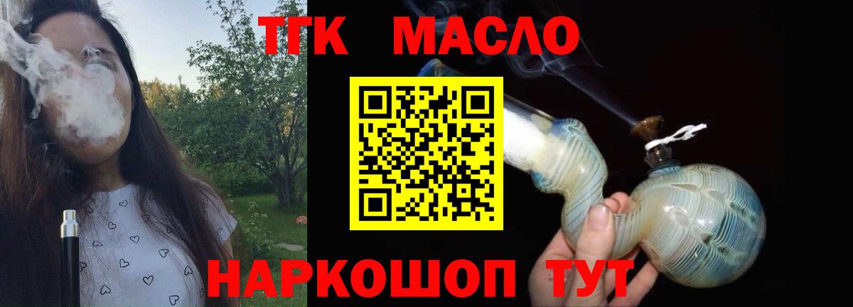 ТГК концентрат  Вход с VPN  как найти   Спасск-Дальний 